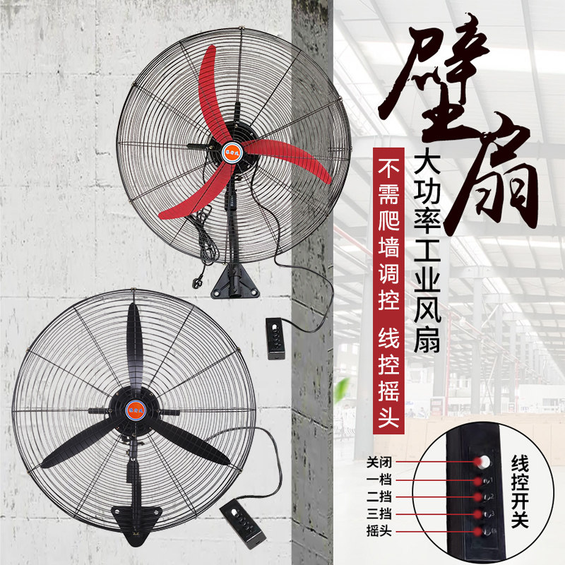 机械式工业电风扇壁挂扇大功率铜电机工厂车间大风量摇头牛角壁扇