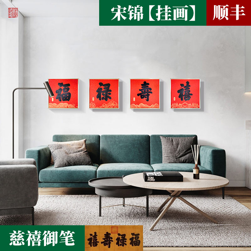 新2026马年福字春联节宋锦高档门贴书法对联装饰定制礼物礼品礼盒