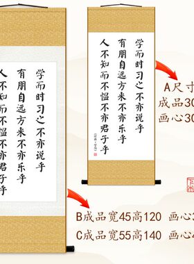 论语名言 学而时习之不亦悦乎 书房客厅装饰字画教室卷轴挂画定制
