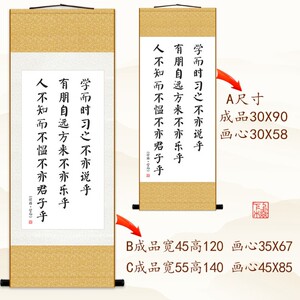 论语名言 学而时习之不亦悦乎 书房客厅装饰字画教室卷轴挂画定制