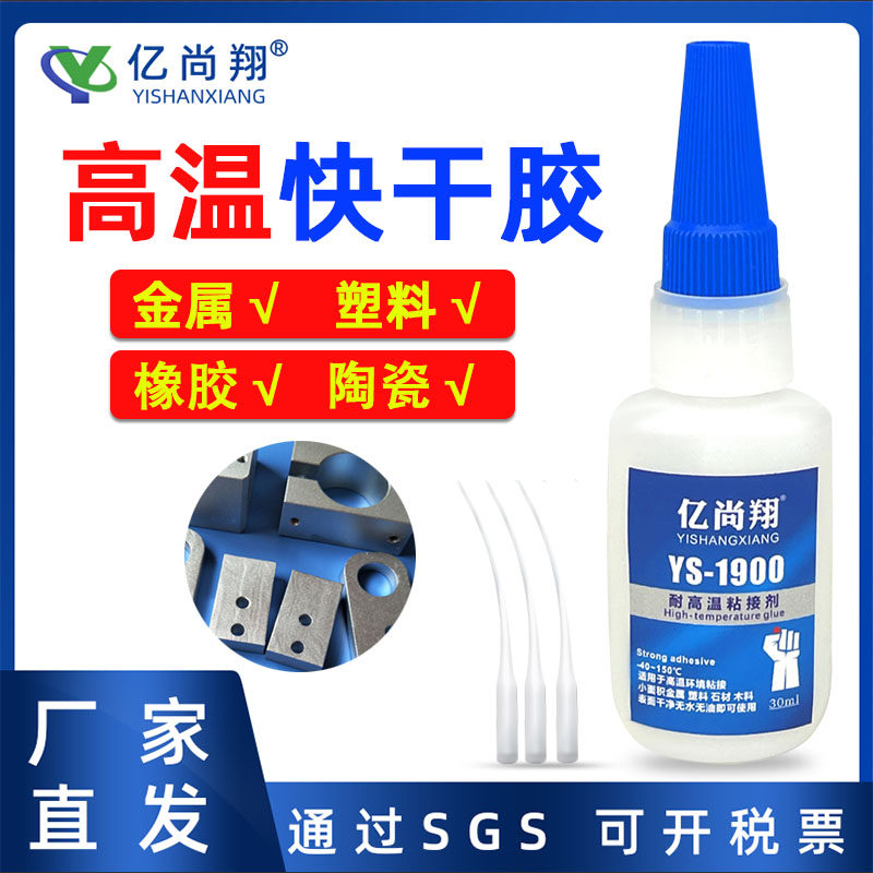 快干耐高温胶水耐高温150度粘金属PVC塑料陶瓷玻璃万能黏合剂