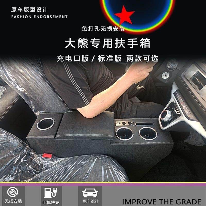 百智大熊电动汽车扶手箱置物储物箱中央手扶箱领途乐熊S酷熊加装