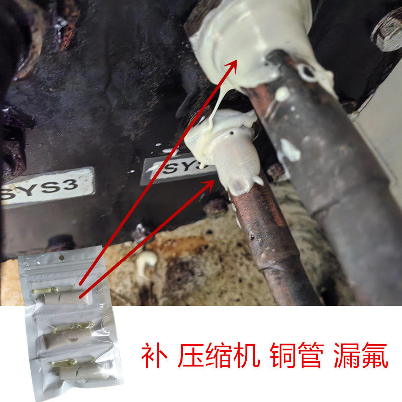 空调铜管漏410冷媒专用修补胶耐高温220度抗高压冰箱冷柜铝管漏氟