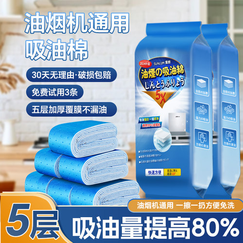 抽油烟机专用吸油棉条棉垫油纸加厚防油纸厨房家通用接油槽过滤网