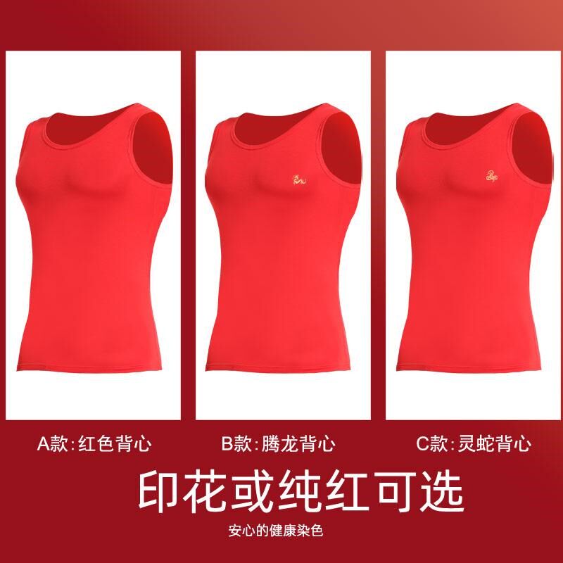 男背心大红色本命年龙年鸿运打底属蛇汗衫结婚礼物内裤袜子套装男