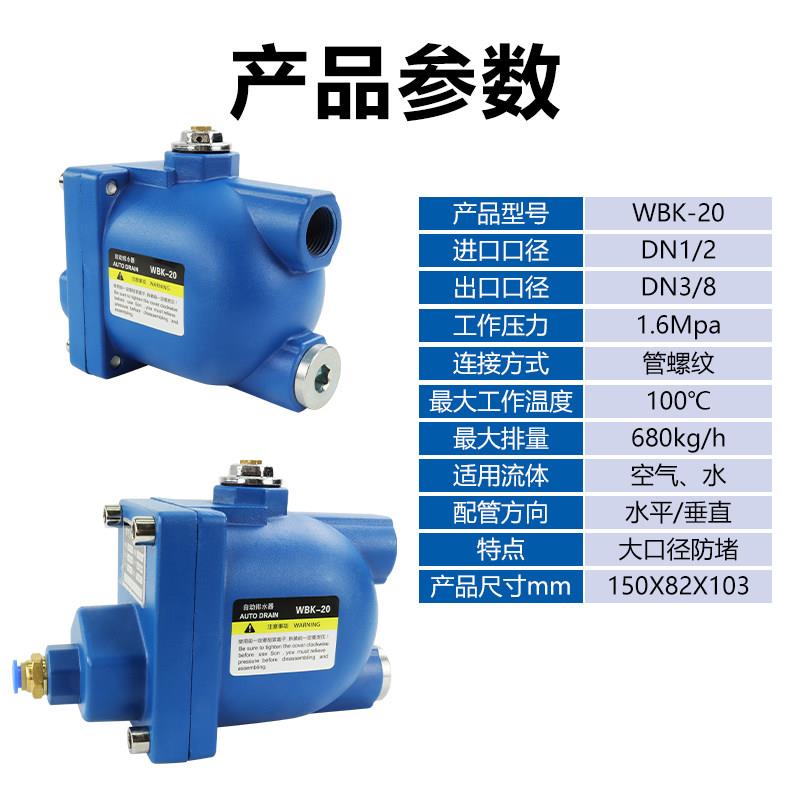 空压机储气罐自动排水器WBK-58/20防堵型气泵零损耗急速自动排水