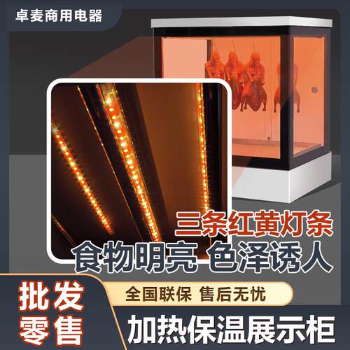 商用电加热烤鸭烤鸡脆皮五花肉保温柜悬挂式热风循环恒温热风柜