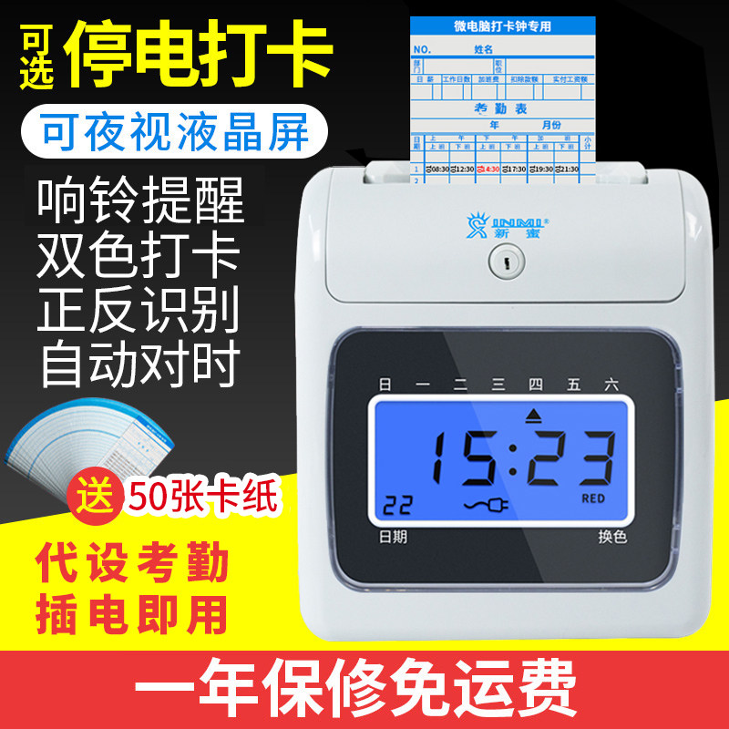 新蜜S-168考勤机打卡机纸卡式卡钟智能员工上下班出勤学生卡片签
