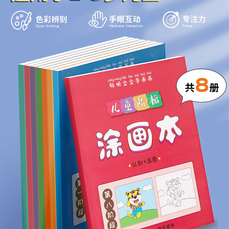 儿童涂色绘本幼儿园宝宝涂鸦画画本启蒙填色画册图画书绘画本套装