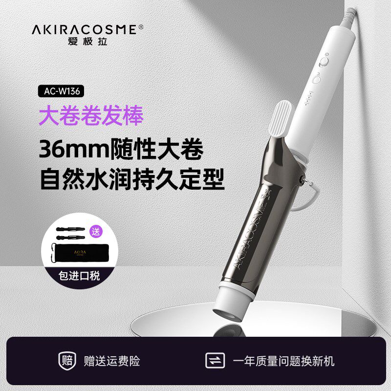爱极拉 羊毛卷卷发棒36mm大卷卷发器大波浪女士专用定型电卷棒