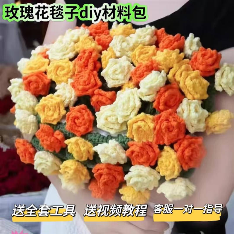 玫瑰花束毯子手工编织diy材料包毛线团钩织花朵毛毯花勾针铃兰花
