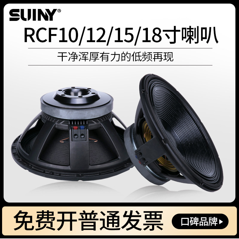 RCF10寸12寸15寸18寸低音喇叭KTV舞台户外音响大功率全频重低音炮