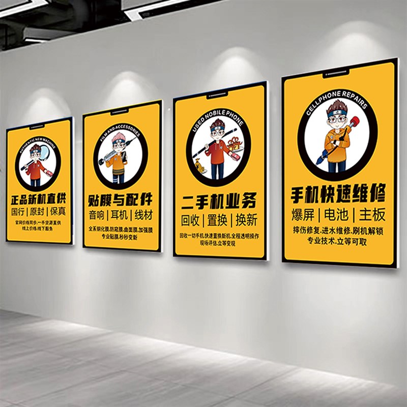 手机维修店广告宣传海报贴纸背景雪弗板KT板广告墙面贴画装饰品