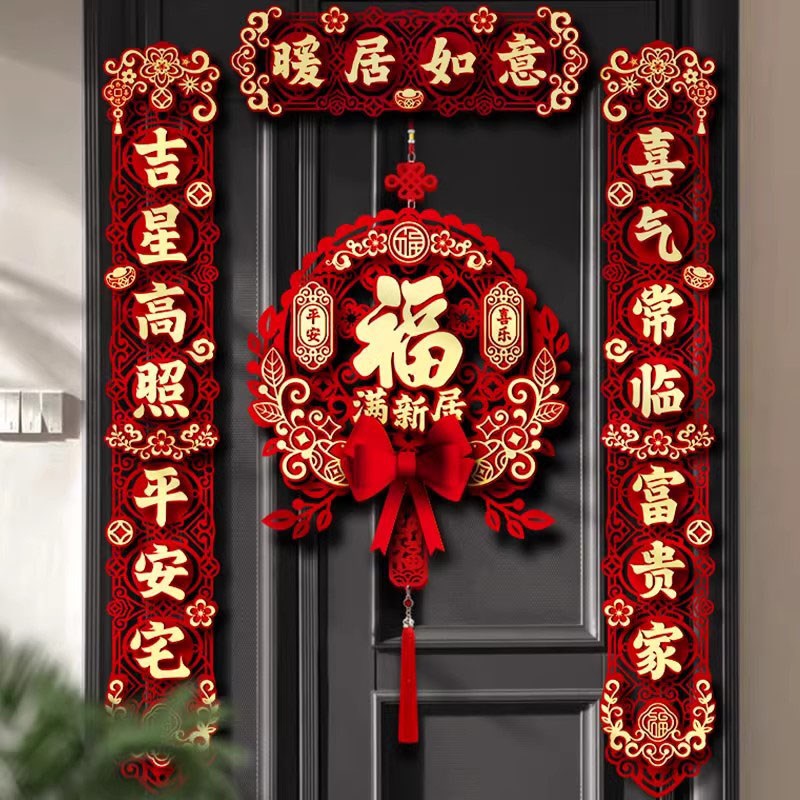 2025新款磁吸乔迁之喜对联入宅仪式用品入户门贴新房新居布置装饰
