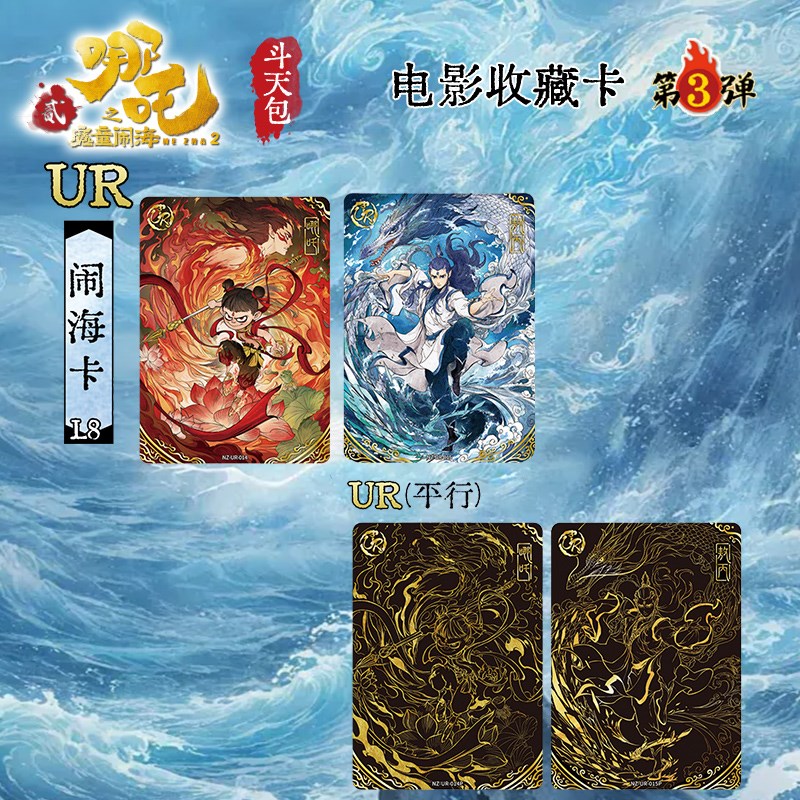 卡游哪咤之魔童闹海卡片斗天包10元包电影收藏卡第三弹nezha卡牌3