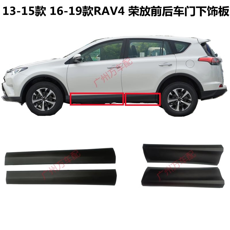 适用于13 15 16 18款RAV4荣放车门下护板前后门下饰板防撞条下裙