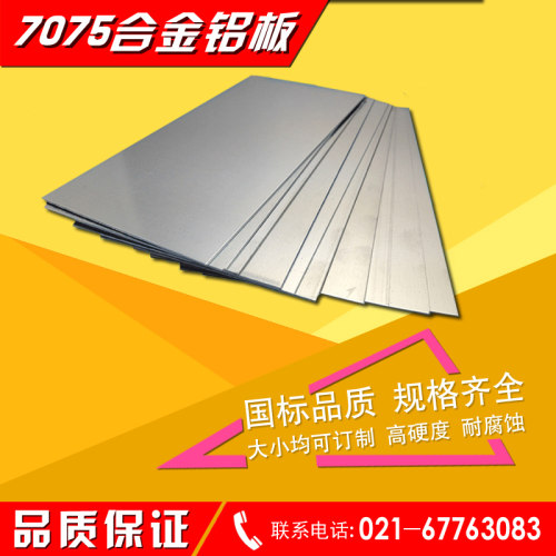 7075铝板加工定制6063 5A06 5083 6061 5754 2A12铝板1mm-505mm