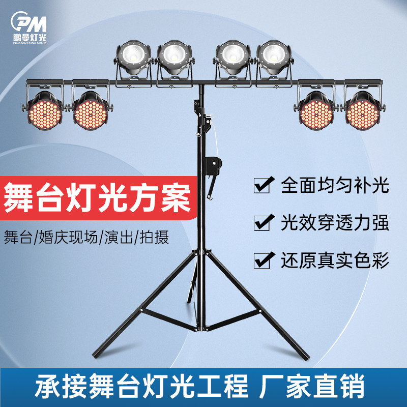 全彩舞台灯光设备全套小中大型婚庆演出led帕灯7彩面光灯支架方案