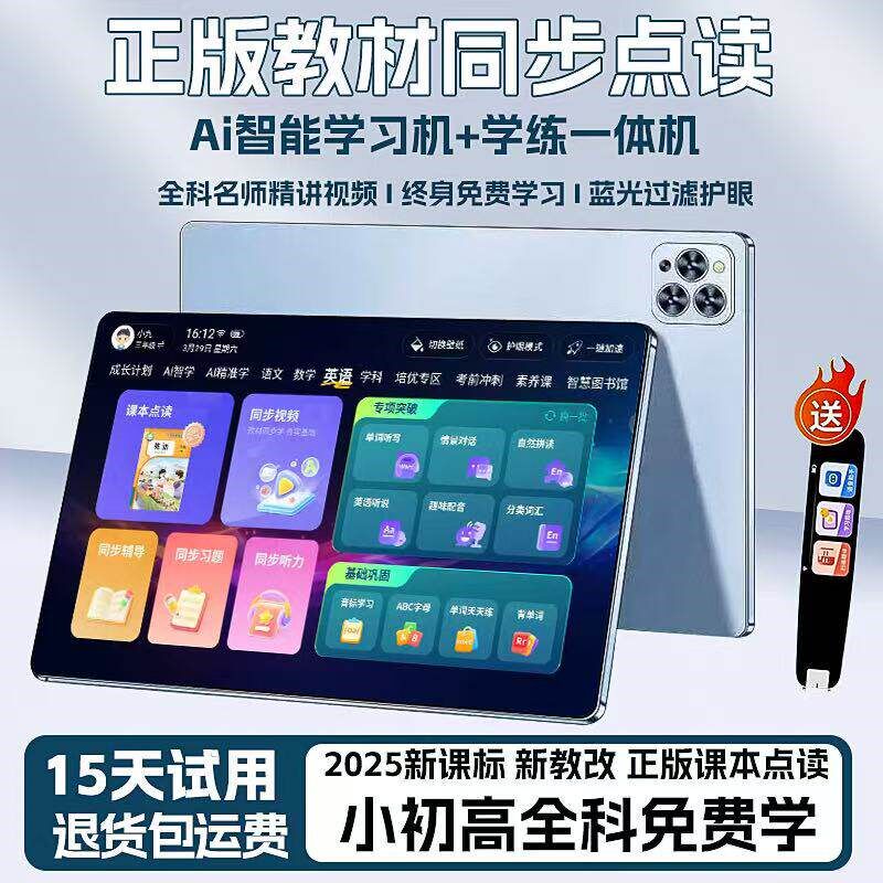 2026新款智能学习机小学初中高中学生平板电脑同步英语家教点读机