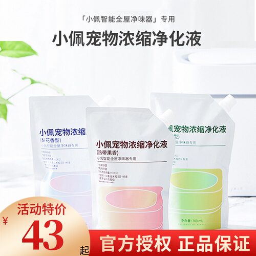 小佩智能全屋净味器净化器 原液 空气净化液去异味猫狗尿宠物用品