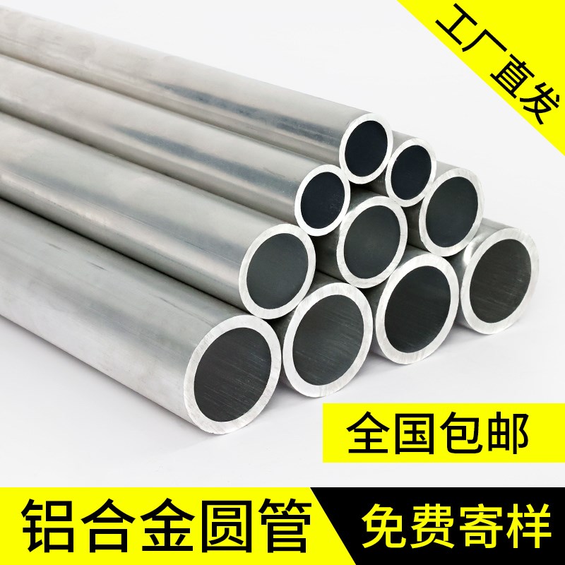 铝管空心铝管子空心管铝合金管圆管6061铝合金7075铝棒铝型材铝材