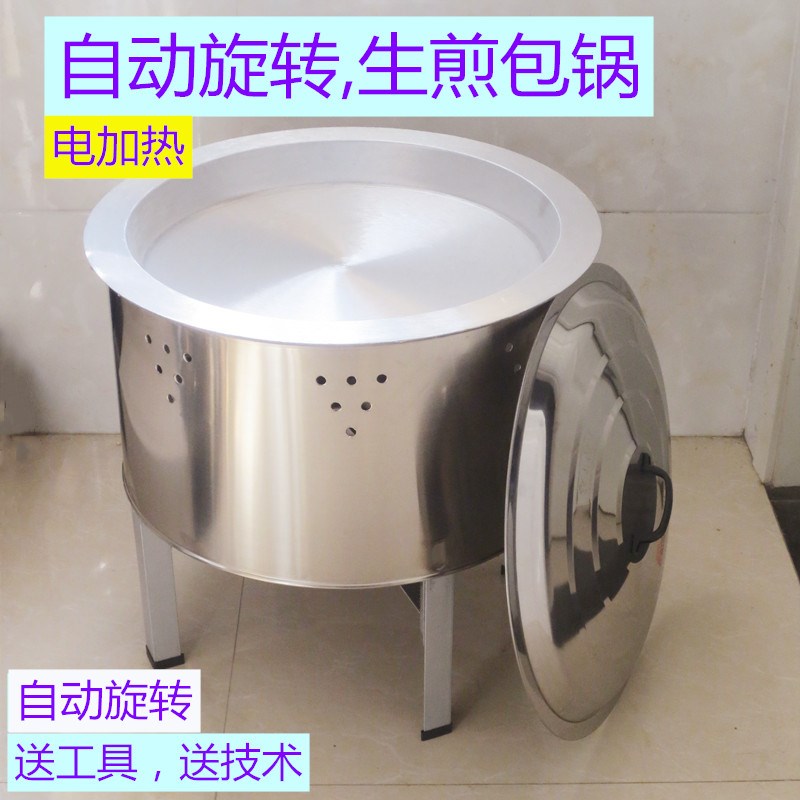 电动旋转生煎包炉电加热全自动煎饺子锅贴机商用生煎包锅水煎包锅