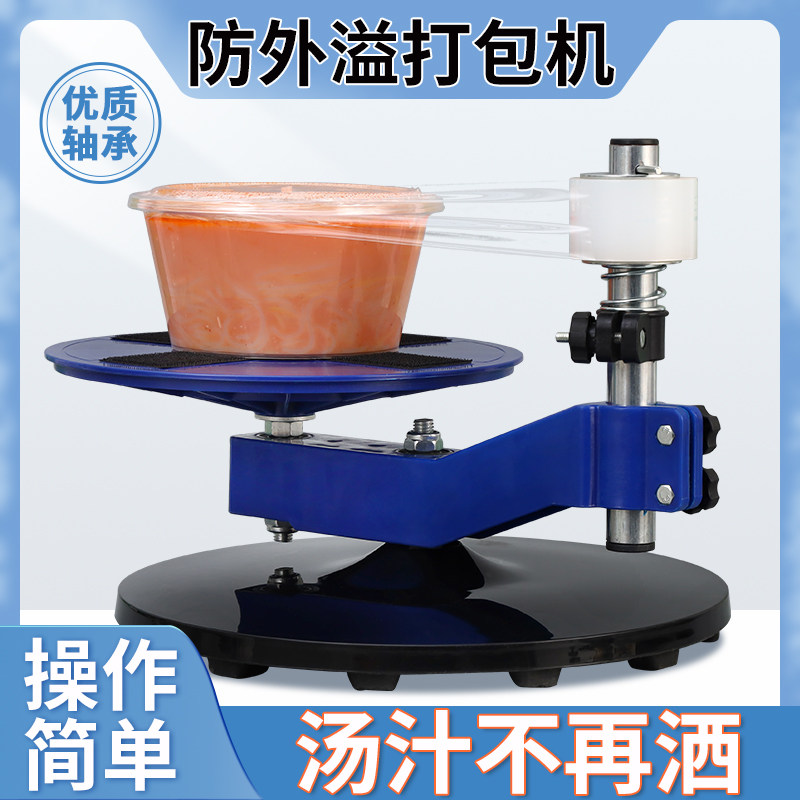 外送餐盒缠绕膜机打包盒缠绕膜机密封餐盒防漏缠绕封口保鲜膜缠绕