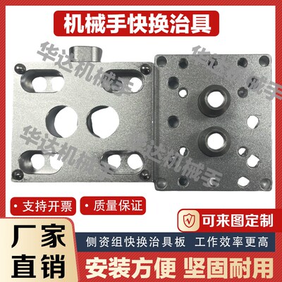 机械手快换治具侧姿组气缸手动快换治具板安装快捷方便快速转换器