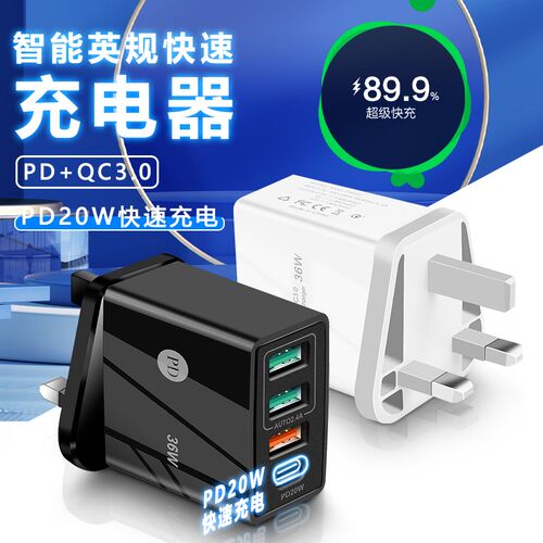 usb插头多口36WPD英规充电器usb多口充电器65W港版快充头16充电头