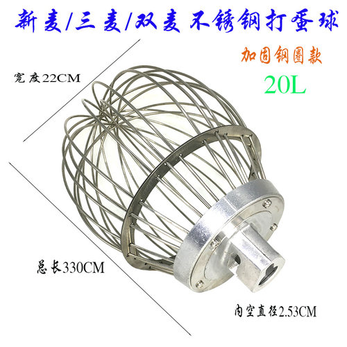 三麦双麦新麦搅拌机打蛋球商用20L不锈钢加固打蛋器蛋糕打蛋网笼