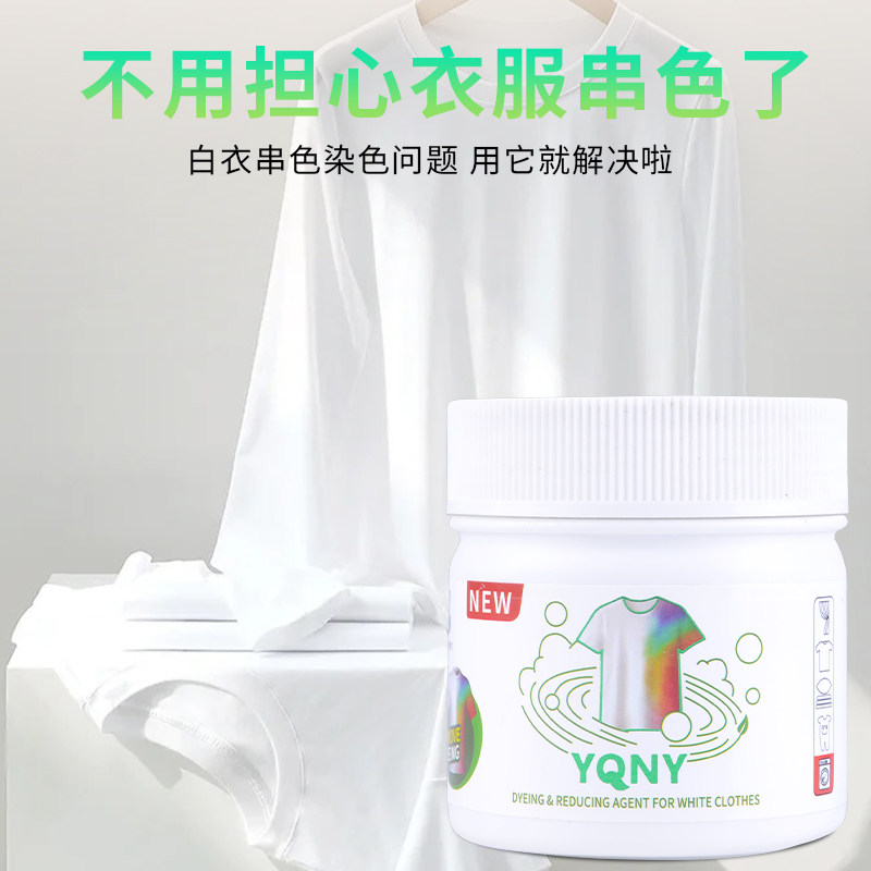 白衣服专用去染色串色还原剂衣物修复洗白衣漂白去污去黄防染色片