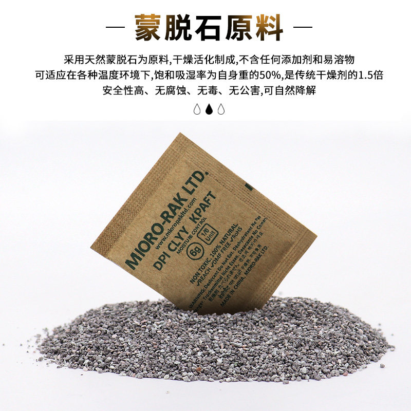蒙脱石干燥剂6g克衣物防潮袋装除湿剂小包室内球鞋服装防霉箱包