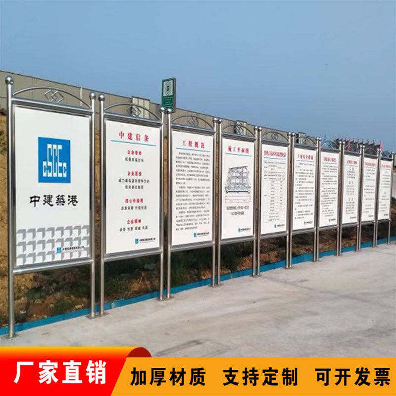 不锈钢警示牌宣传栏公告栏户外立式广告河道指示移动九图一牌定制
