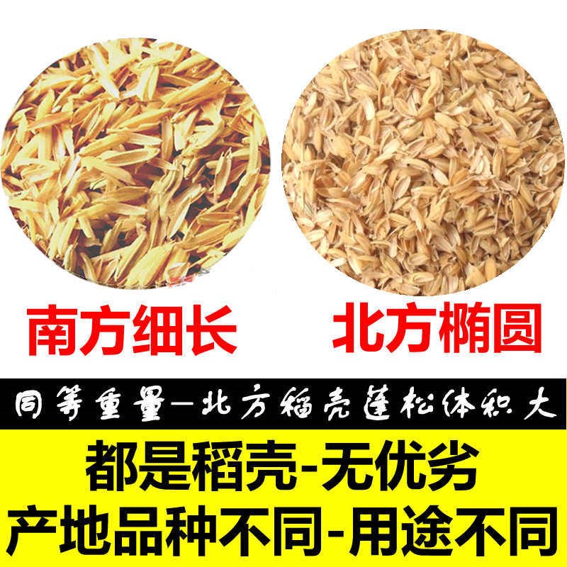 .天然稻谷壳精挑细选枕头酿酒墙面装饰铺垫保温花草肥料燻肉5斤1