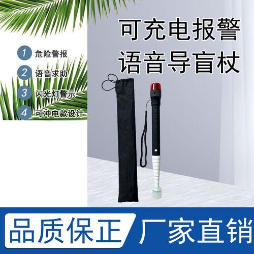 可伸缩语音警报导盲杖声光求助钛合金导盲棍方便携带可充电手杖