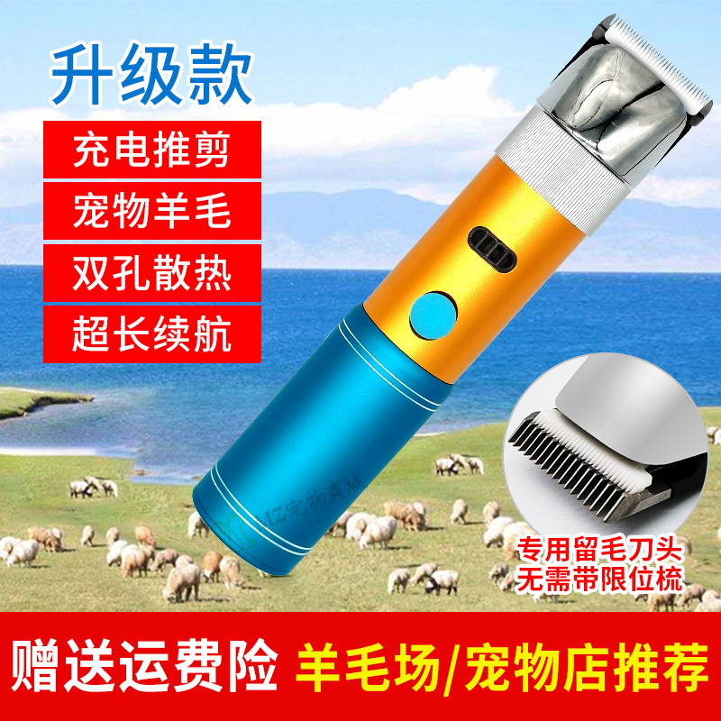 新款充电式大功率电动羊毛剪剃绵羊山羊毛电推子宠物电推剪大型犬
