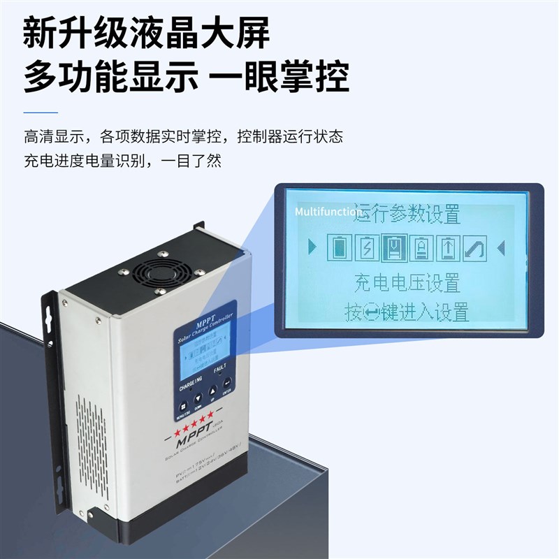 MPPT太阳能控制器12V24V48V全自动230V60A大电流太阳能充电控制器