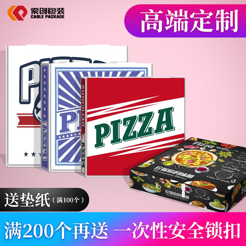 加厚商用8/9/10/12寸一次性披萨盒披萨打包盒外卖pizza包装 定制
