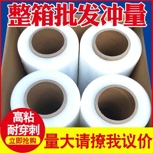 缠绕膜打包膜3丝加厚缠绕膜机械设备打包耐穿刺大卷打包膜