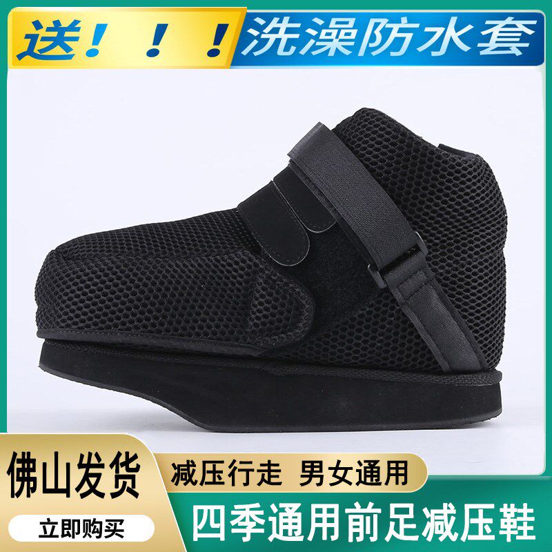 秋冬带盖前足减压鞋前脚掌受伤穿的拇外翻术后鞋脚后跟负重鞋骨伤