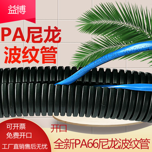 加厚PA尼龙塑料波纹管AD10 AD13 AD15.8 AD18.5 AD21.2AD25AD28.5