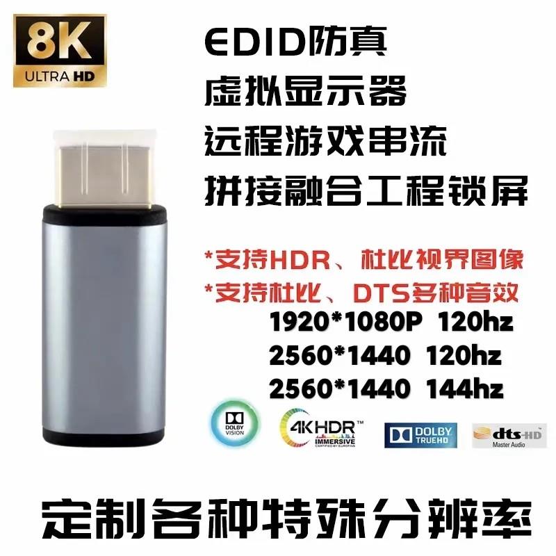 EDID仿真器HDMI显示宝屏幕模拟器HDMI固定显示器分辨率虚拟显示器