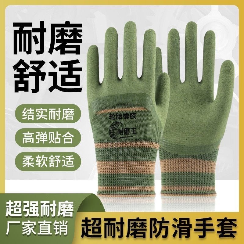 手套劳保耐磨工作轮胎橡胶发泡剂皮干活防滑乳胶耐用超薄高弹劳动
