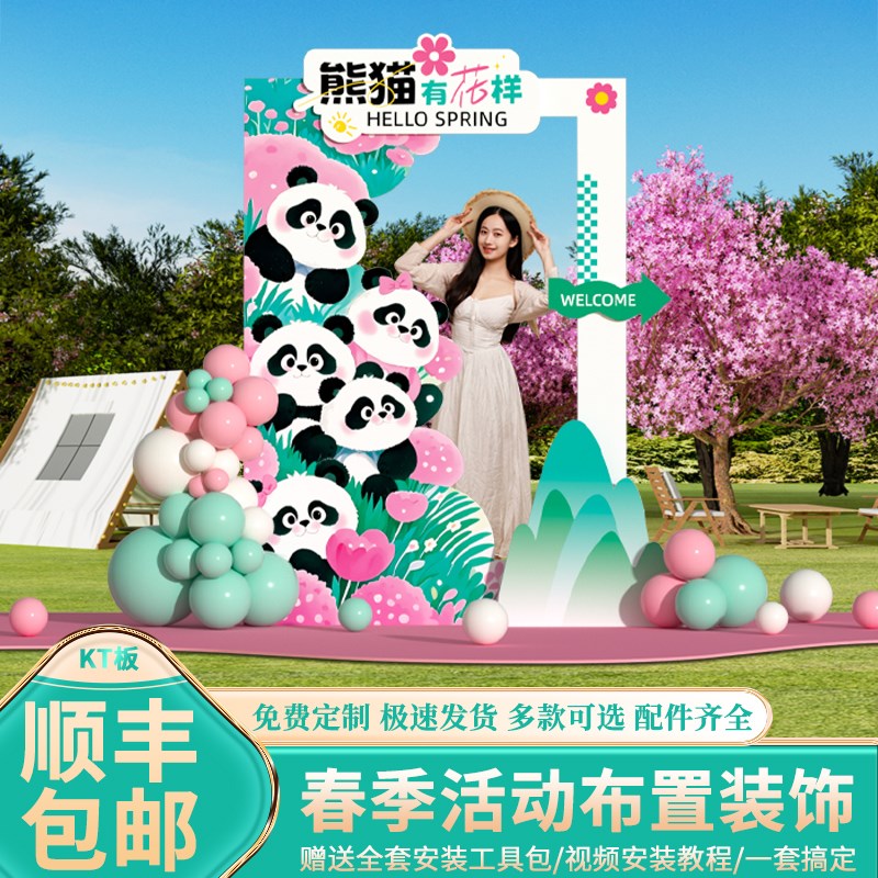 春天装饰场景布置氛围主题夏日踏青游露营拍照打卡道具背景墙kt板