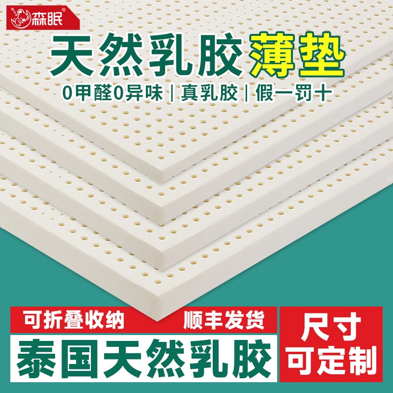 乳胶垫床垫3cm薄垫泰国天然橡胶学生宿舍单人折叠榻榻米垫子定制