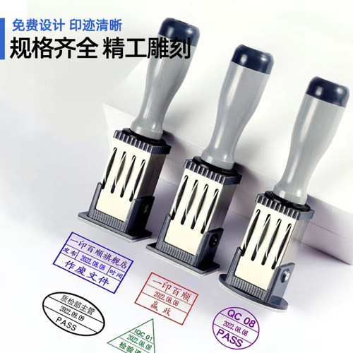 可以调日期的印章QC/QA/IPQC/PASS检验合格品质项目章文件受控验