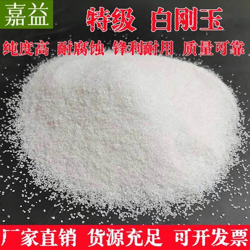 白刚玉砂特级氧化铝微粉16目-320目金刚砂研磨料喷砂机专用抛光砂