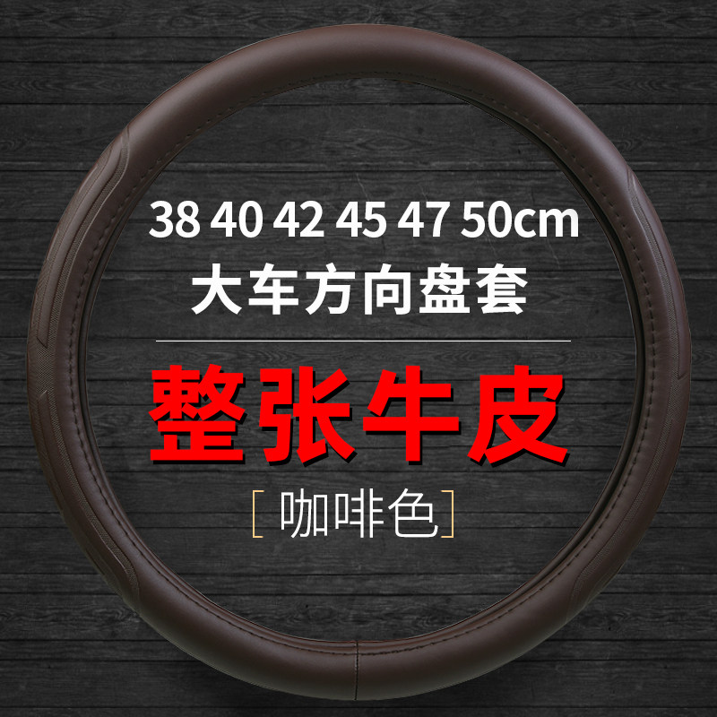 货车大车真皮把套38 40 42 45 47 50cm客车公交汽车牛皮方向盘套