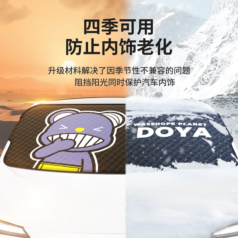 汽车遮雪挡可爱前挡风玻璃防雪罩车窗防冻防风罩冬季加厚车衣车罩
