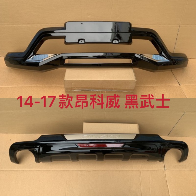 适用于14-17款昂科威前后杠18-19款昂科威改装专用保险杠装饰护杠